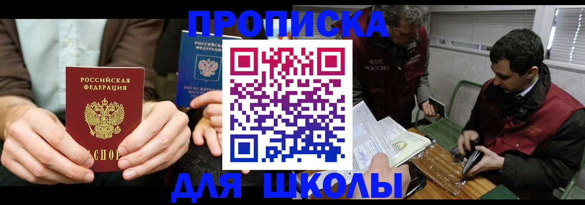 прописка 2025 в Зарайске