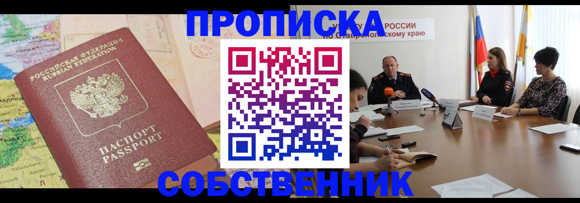 прописка в квартире в Зарайске