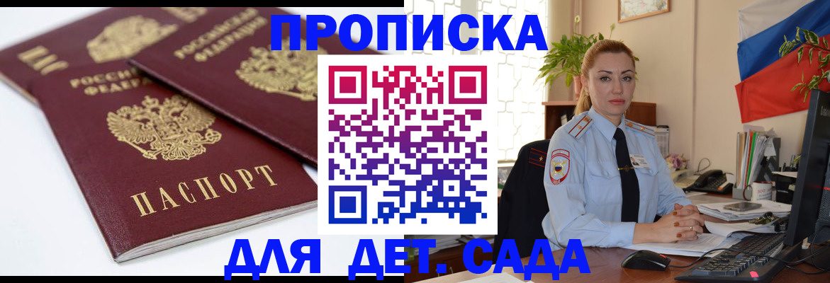 прописка штамп в Зарайске